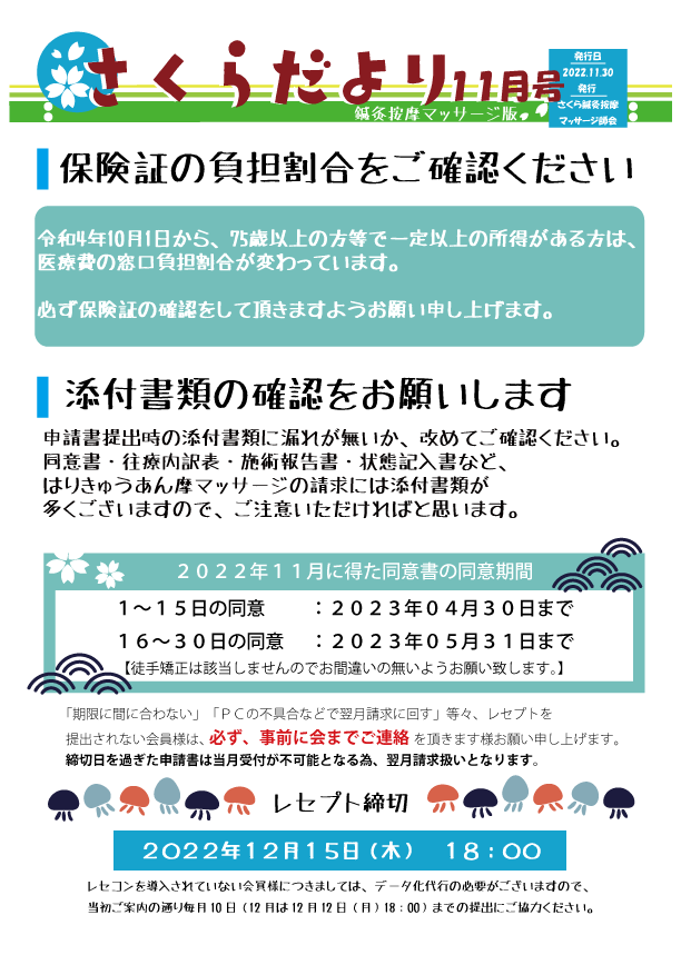 さくらだより鍼灸】令和4年11月のご案内