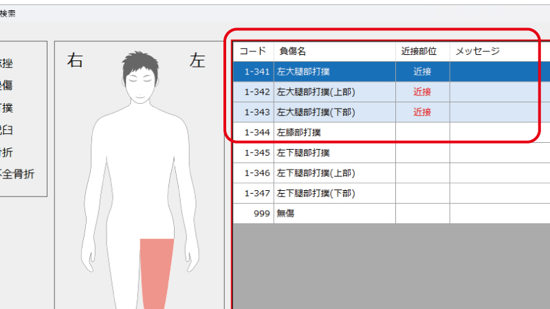 近接部位チェック