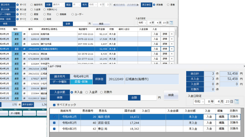 入金確認にも対応