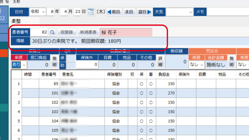患者情報のアナウンス表示