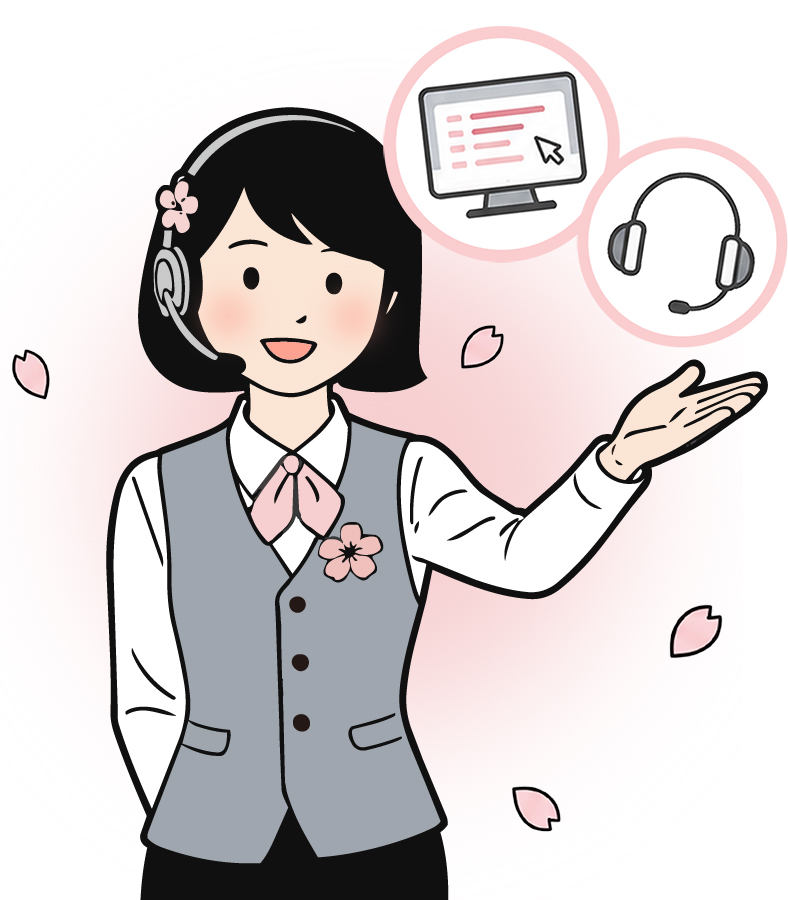 サポート担当